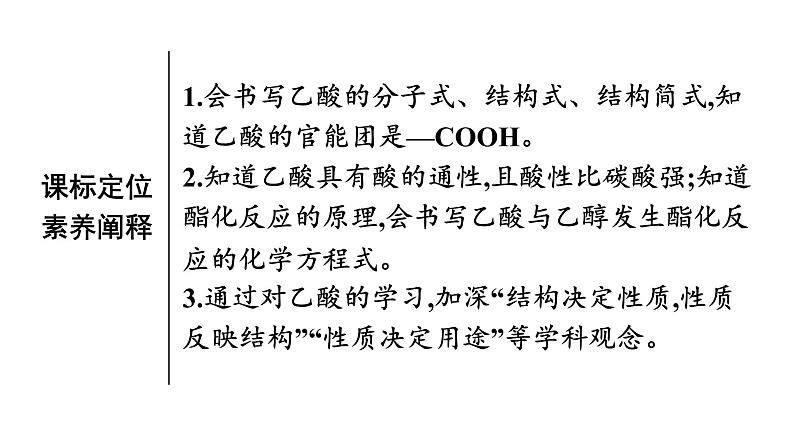 苏教版高中化学必修第二册专题8有机化合物的获得与应用第2单元第2课时乙酸课件第3页