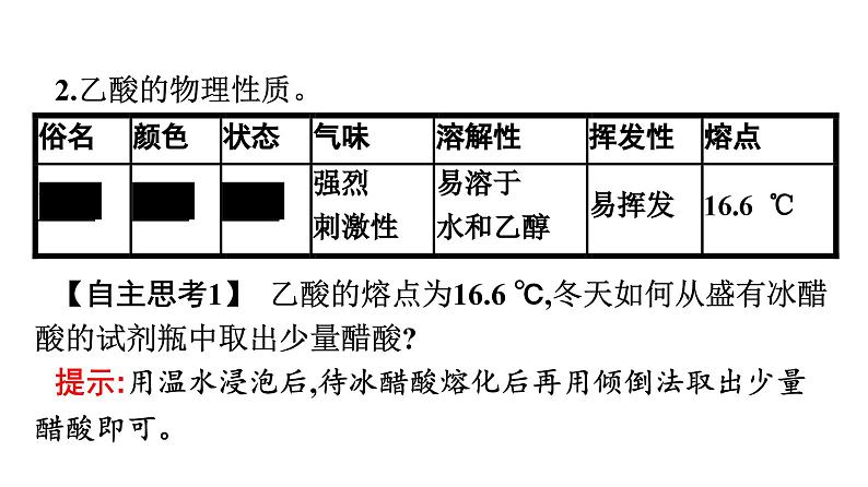 苏教版高中化学必修第二册专题8有机化合物的获得与应用第2单元第2课时乙酸课件第6页