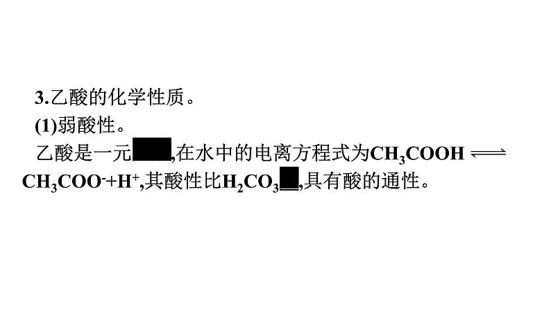 苏教版高中化学必修第二册专题8有机化合物的获得与应用第2单元第2课时乙酸课件第7页