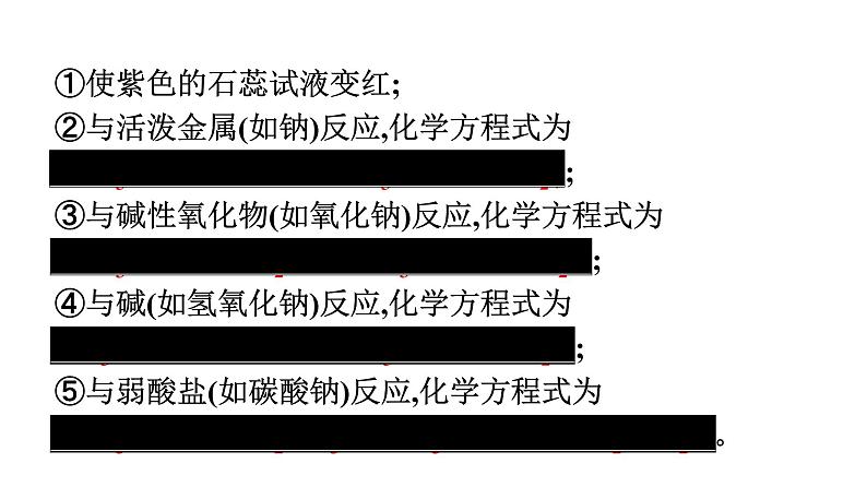 苏教版高中化学必修第二册专题8有机化合物的获得与应用第2单元第2课时乙酸课件第8页