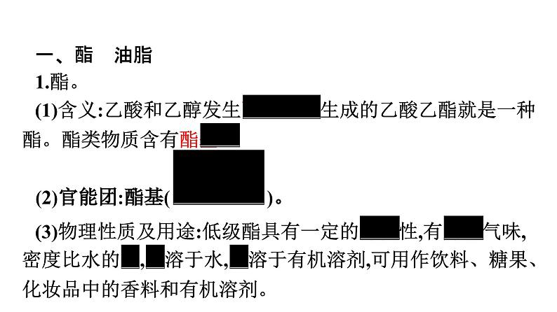 苏教版高中化学必修第二册专题8有机化合物的获得与应用第2单元第3课时酯油脂糖类蛋白质和氨基酸课件05