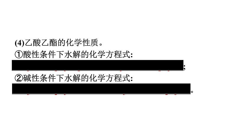 苏教版高中化学必修第二册专题8有机化合物的获得与应用第2单元第3课时酯油脂糖类蛋白质和氨基酸课件06