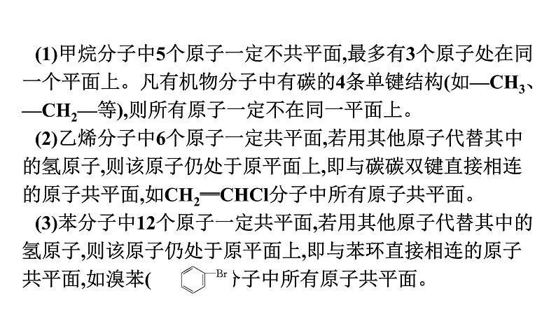 苏教版高中化学必修第二册专题8有机化合物的获得与应用整合课件第7页