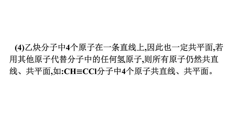 苏教版高中化学必修第二册专题8有机化合物的获得与应用整合课件第8页