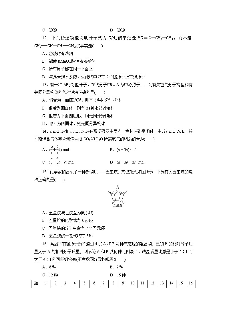 2022年高三化学寒假同步测试卷：03脂肪烃 Word版含答案03