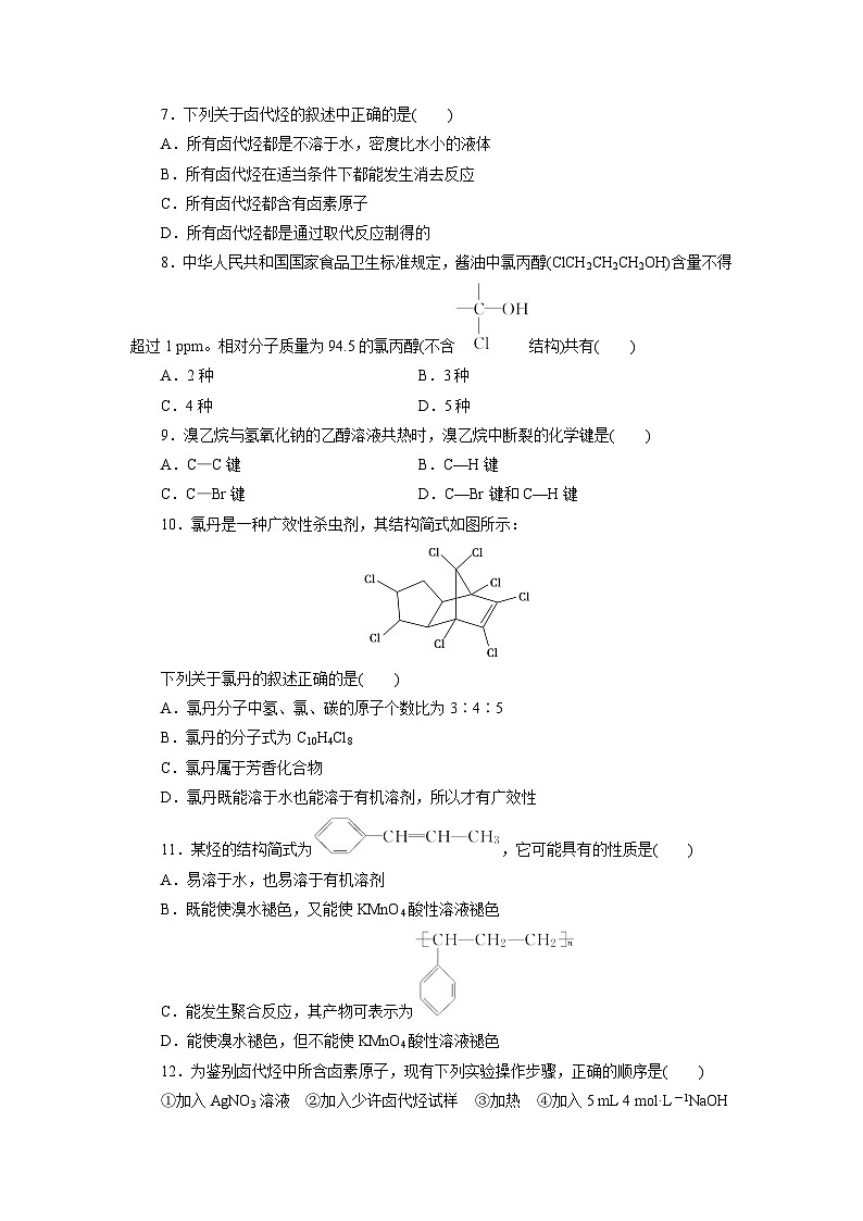 2022年高三化学寒假同步测试卷：04芳香烃和卤代烃 Word版含答案02