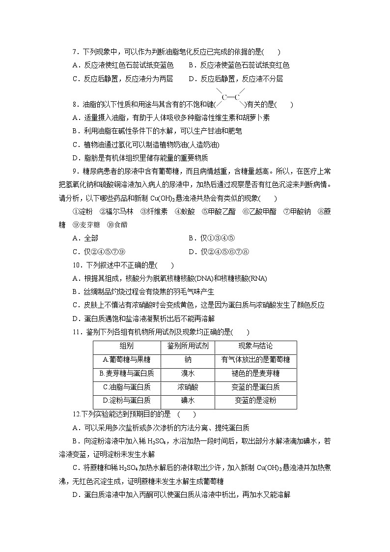 2022年高三化学寒假同步测试卷：07生命中的基础有机化学物质 Word版含答案第2页