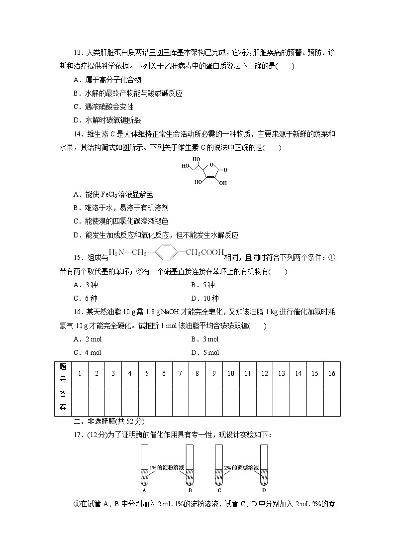 2022年高三化学寒假同步测试卷：07生命中的基础有机化学物质 Word版含答案第3页
