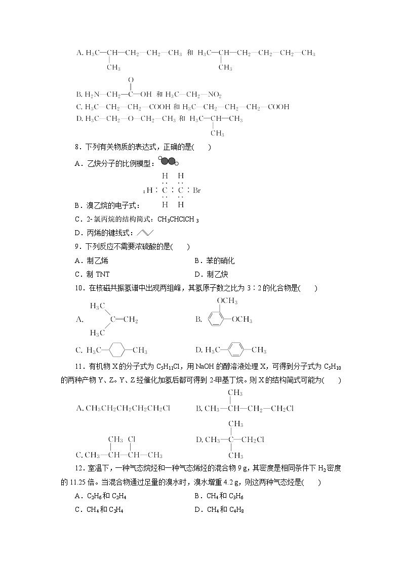 2022年高三化学寒假同步测试卷：09有机化学基础A卷 Word版含答案02