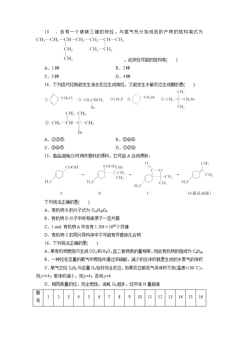 2022年高三化学寒假同步测试卷：09有机化学基础A卷 Word版含答案03