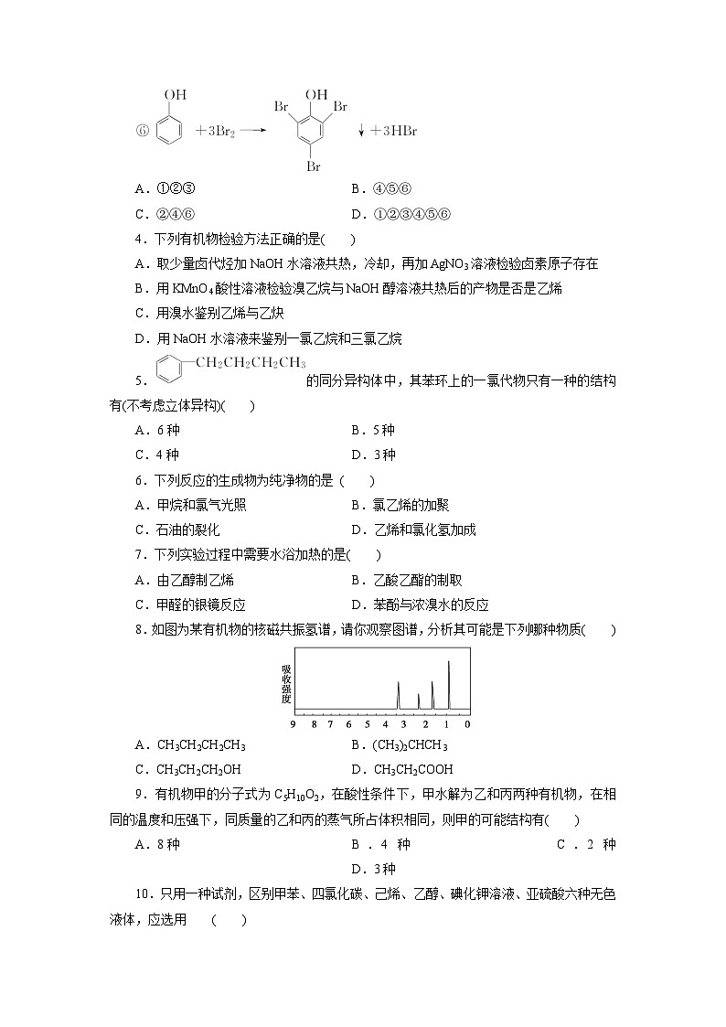 2022年高三化学寒假同步测试卷：10有机化学基础B卷 Word版含答案第2页
