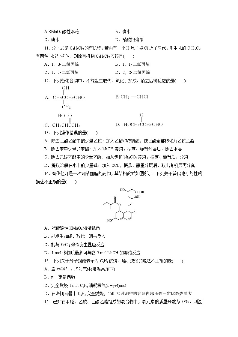 2022年高三化学寒假同步测试卷：10有机化学基础B卷 Word版含答案第3页