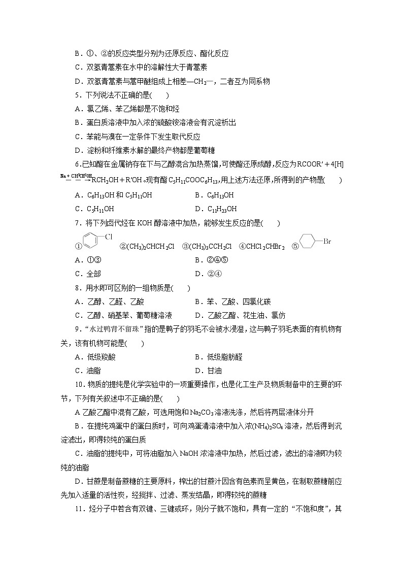 2022年高三化学寒假同步测试卷：11有机化学基础C卷 Word版含答案第2页