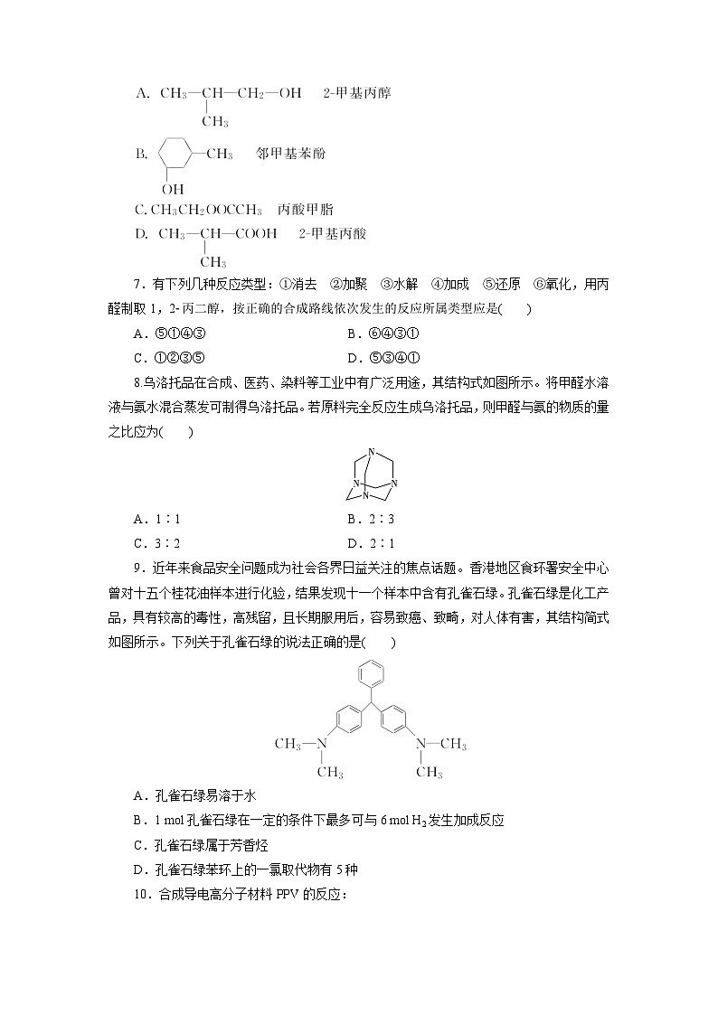 2022年高三化学寒假同步测试卷：13有机化学基础E卷 Word版含答案第2页