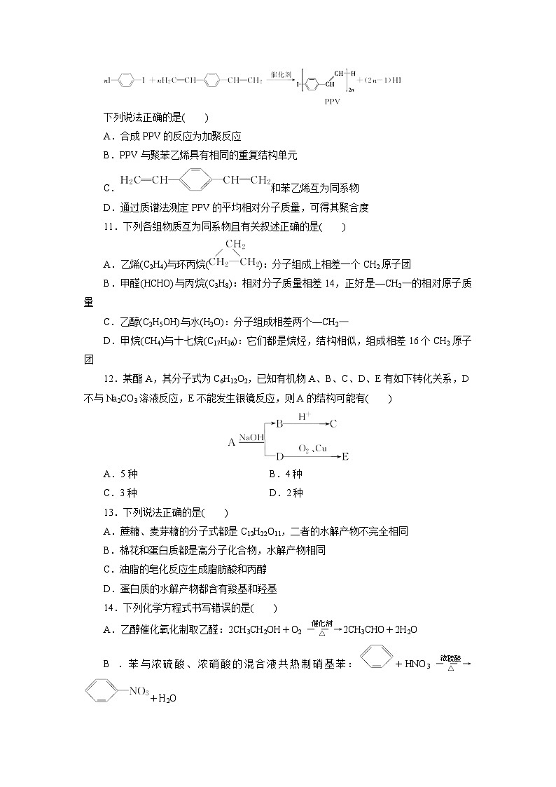 2022年高三化学寒假同步测试卷：13有机化学基础E卷 Word版含答案第3页