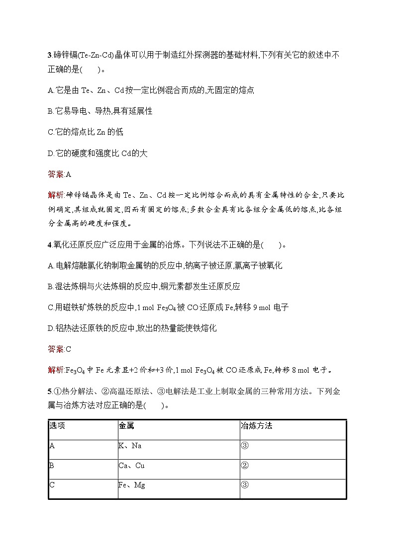 苏教版高中化学必修第二册专题9测评(B)含答案第2页
