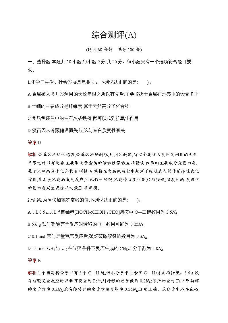 苏教版高中化学必修第二册综合测评(A)含答案01