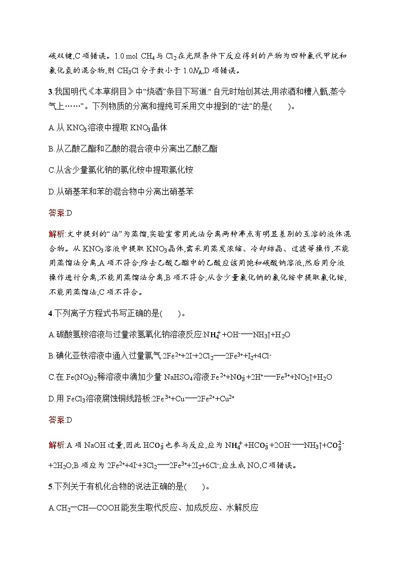 苏教版高中化学必修第二册综合测评(A)含答案02