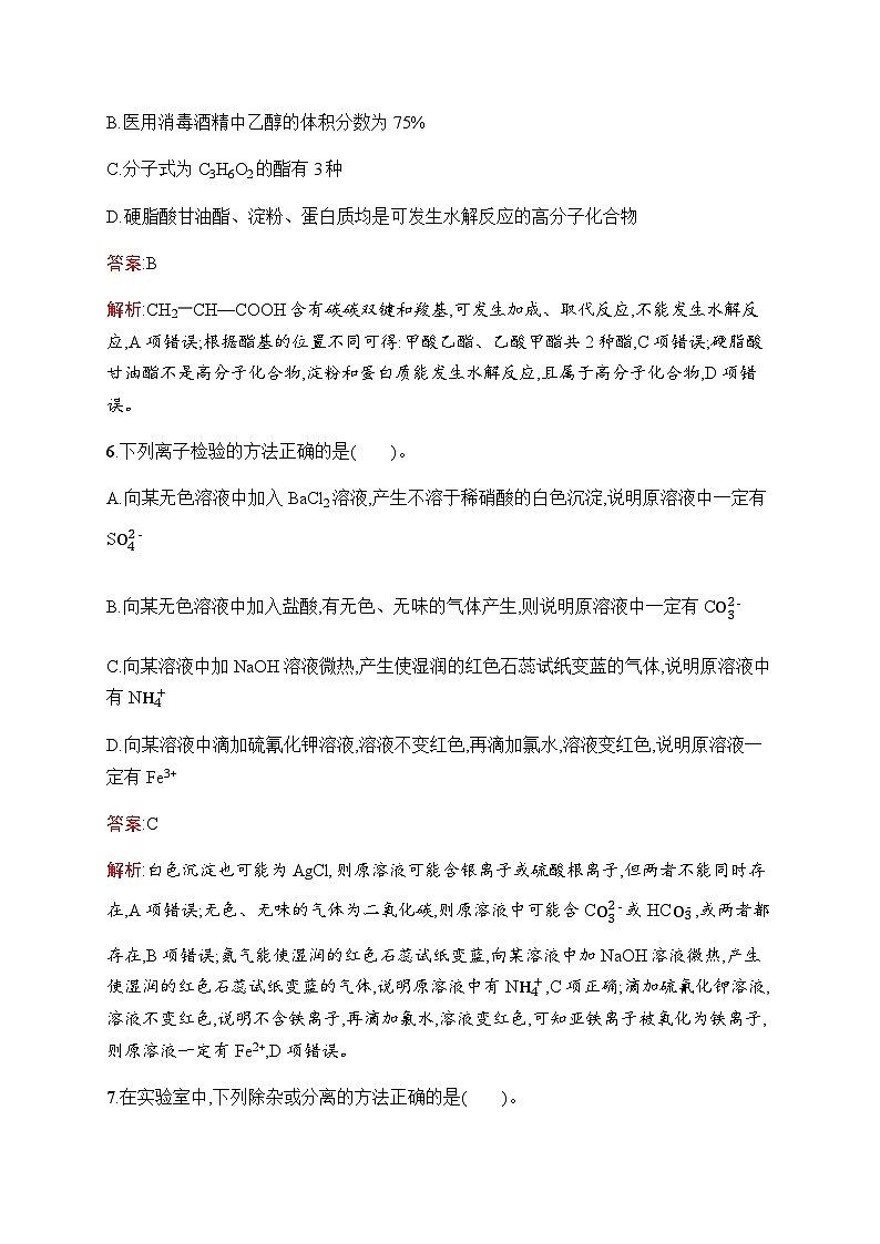 苏教版高中化学必修第二册综合测评(A)含答案03