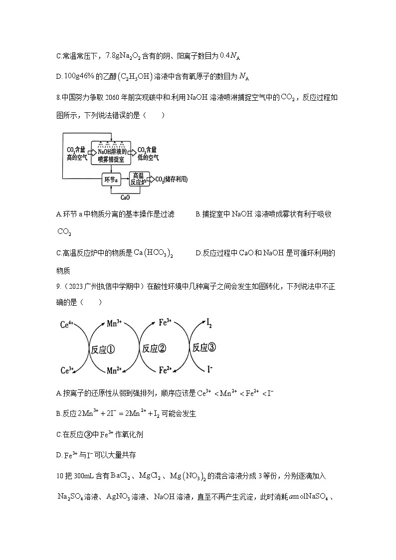 河南省南阳市淅川县2023-2024学年高一上册12月月考化学检测试卷（附答案）第3页