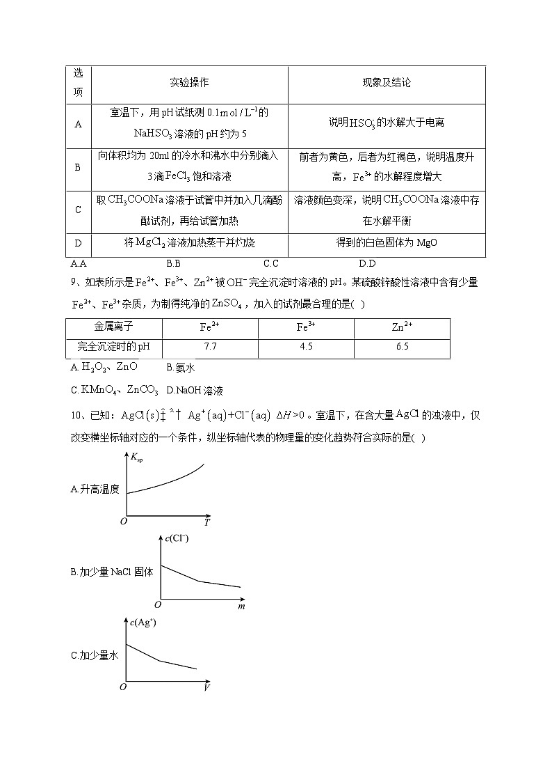 黑龙江省海林市2023-2024学年高二上册期末化学检测试卷（附答案）第3页