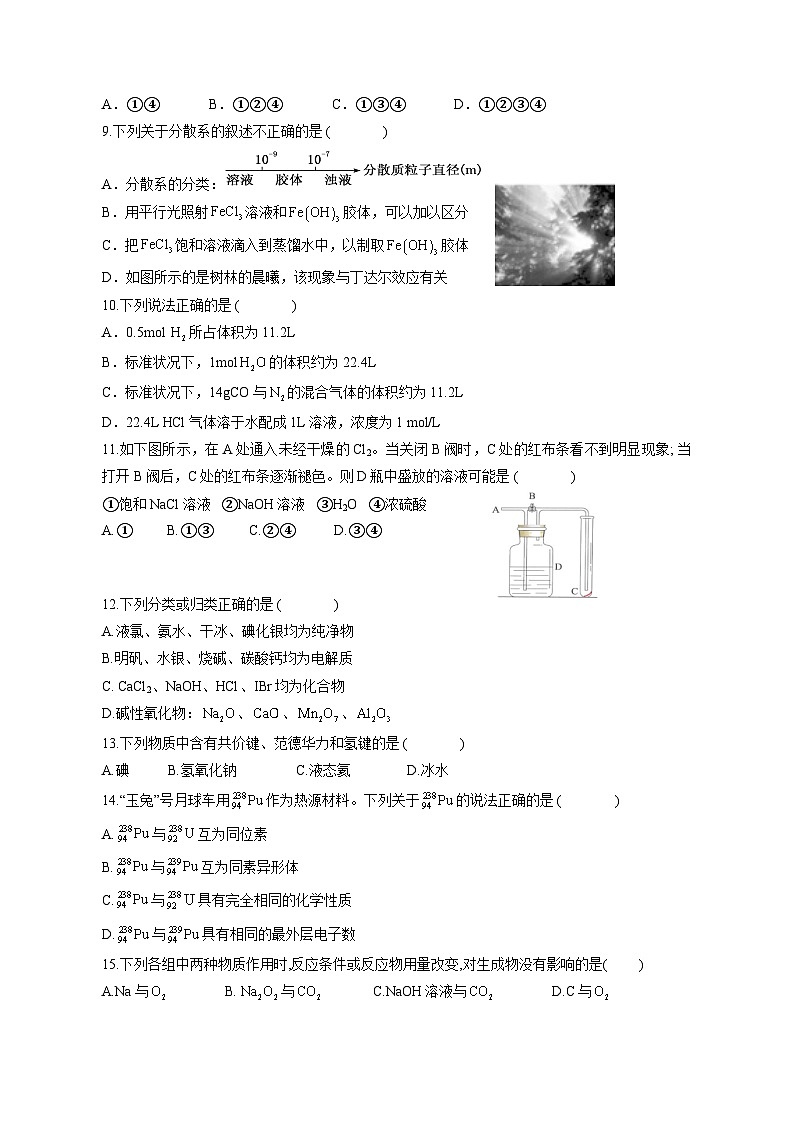 黑龙江省海林市2023-2024学年高一上册期末化学检测试卷（附答案）第2页