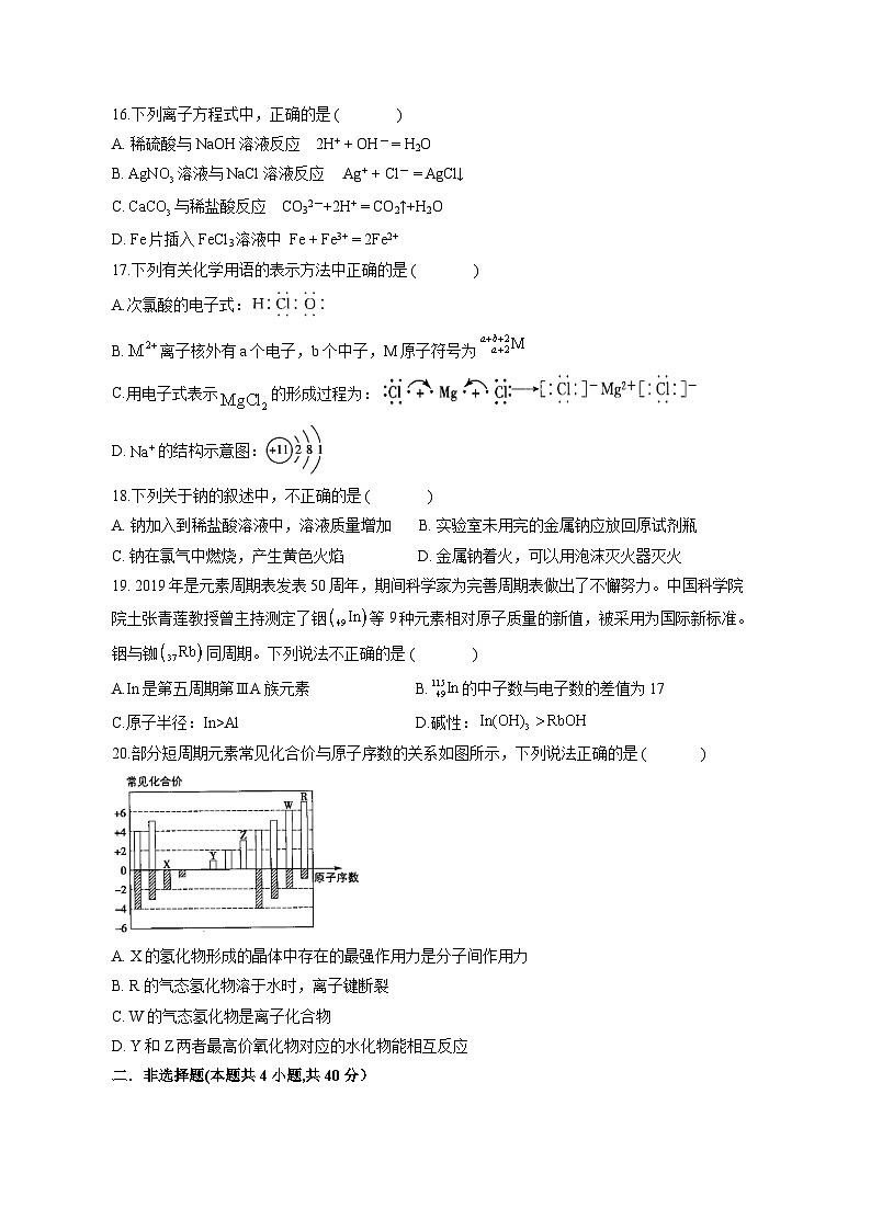 黑龙江省海林市2023-2024学年高一上册期末化学检测试卷（附答案）第3页