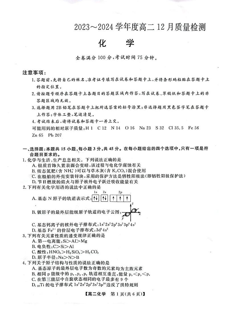 2024河南省实验中学高二上学期12月质量检测试题化学PDF版无答案01