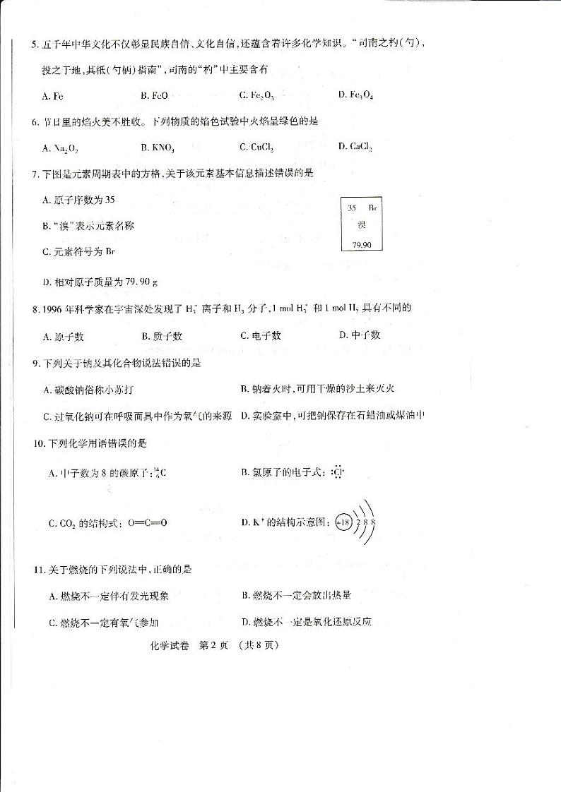 黑龙江省哈尔滨市2023-2024学年高一上学期期末学业质量检测化学第2页