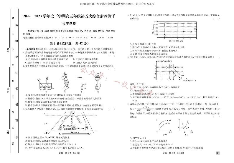 化学衡中月考下学期高三第五次综合素养测评第1页