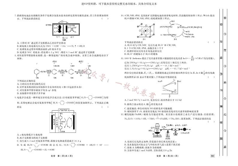 化学衡中月考下学期高三第五次综合素养测评第2页