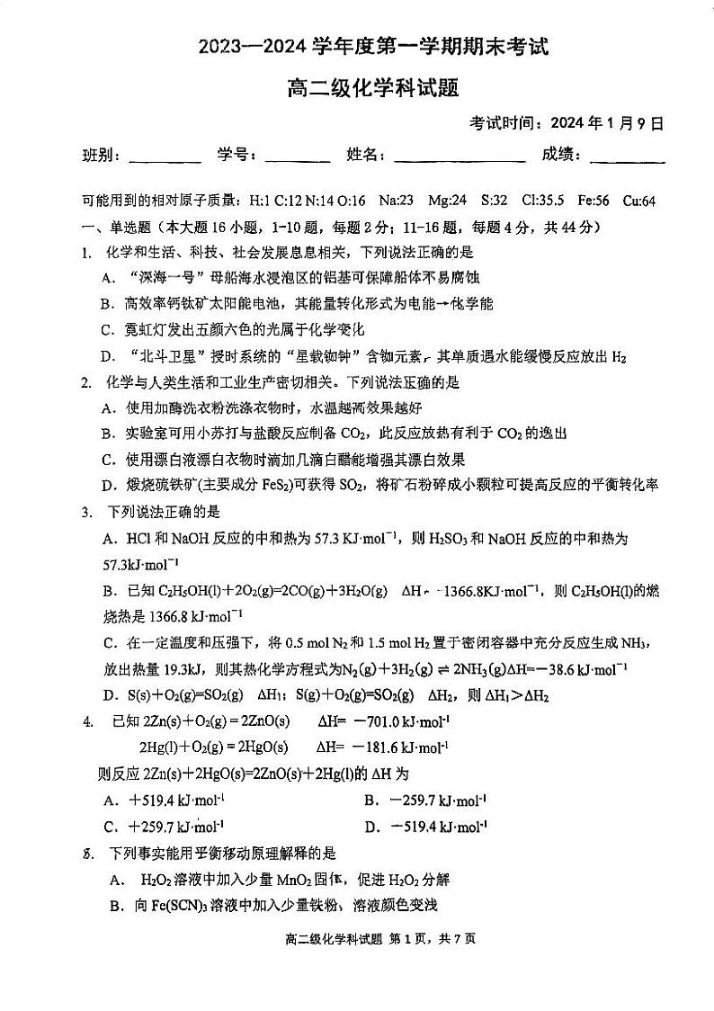 广东省江门市新会第一中学2023-2024学年高二上学期期末考试化学试题第1页