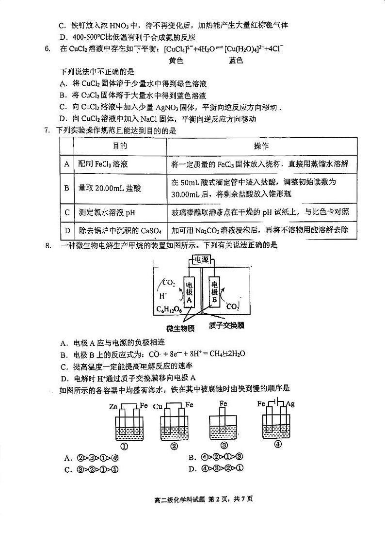 广东省江门市新会第一中学2023-2024学年高二上学期期末考试化学试题第2页