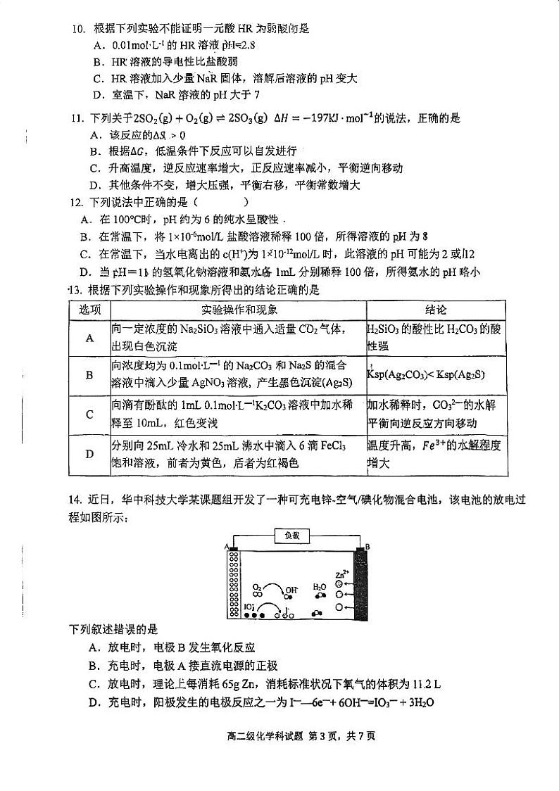 广东省江门市新会第一中学2023-2024学年高二上学期期末考试化学试题第3页