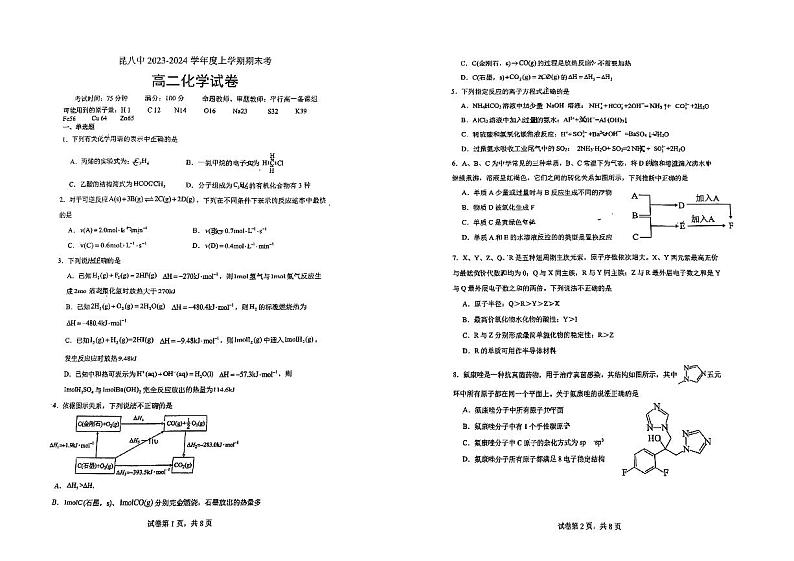云南省昆明市第八中学2023-2024学年高二上学期1月期末化学试题第1页