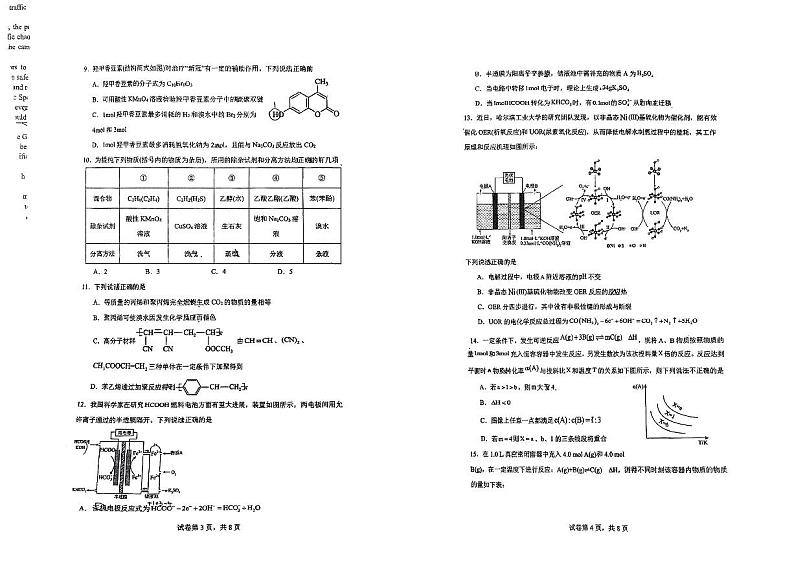 云南省昆明市第八中学2023-2024学年高二上学期1月期末化学试题第2页