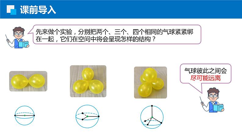 2.2.2价层电子对互斥理论 人教版高二化学选择性必修2课件03