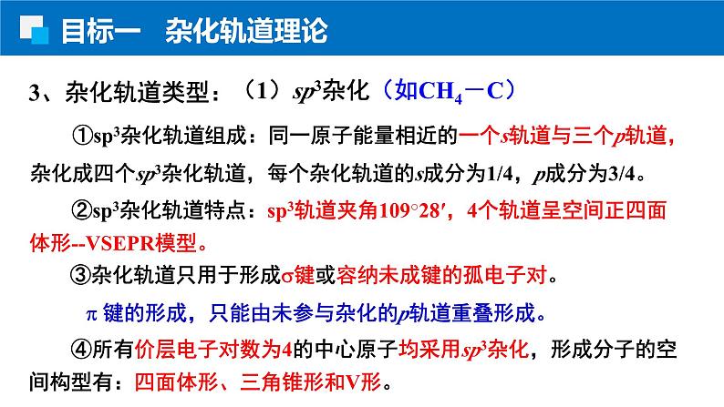 2.2.3杂化轨道理论 人教版高二化学选择性必修2课件08