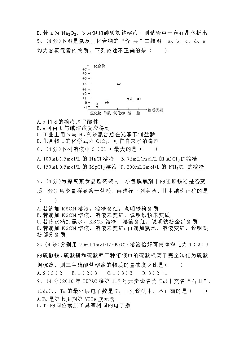 陕西省西安市2023-2024学年高一上学期化学期末测试卷A02
