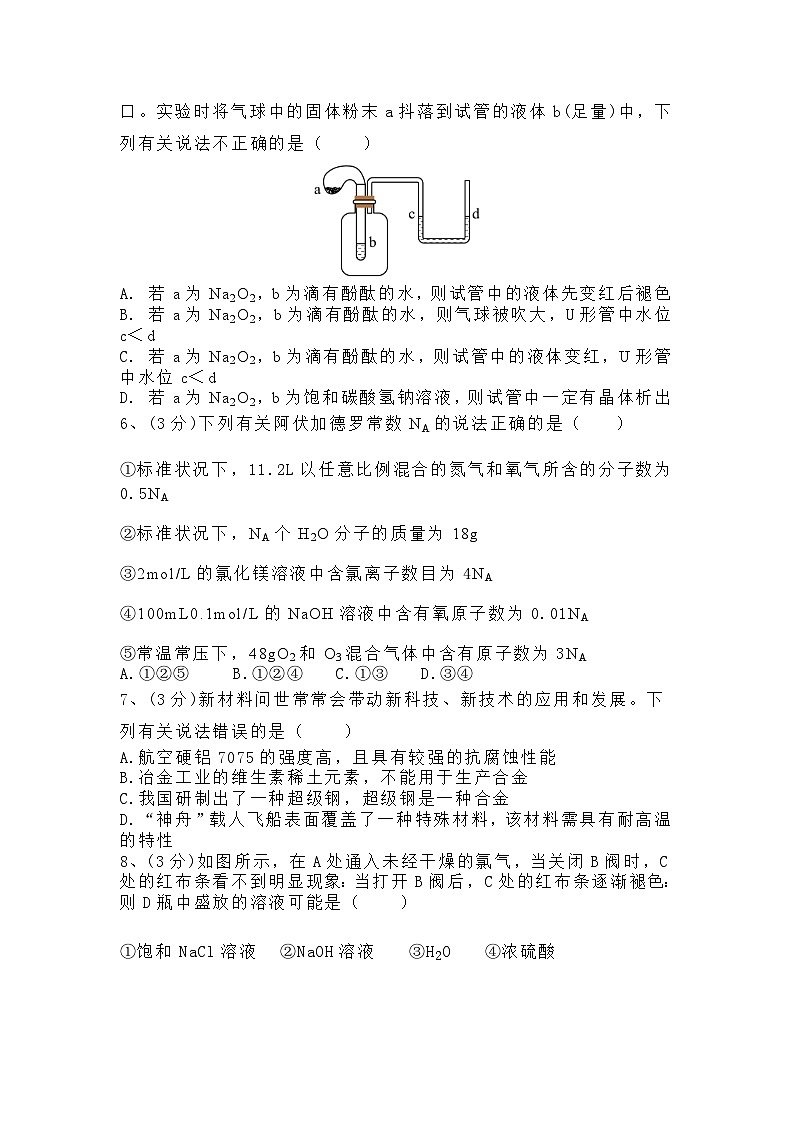 陕西省西安市2023-2024学年高一上学期化学期末测试卷B第2页