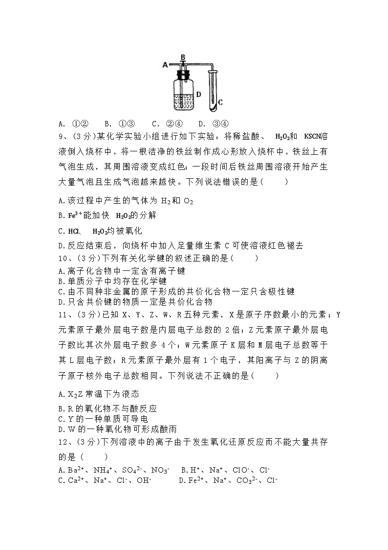 陕西省西安市2023-2024学年高一上学期化学期末测试卷B第3页