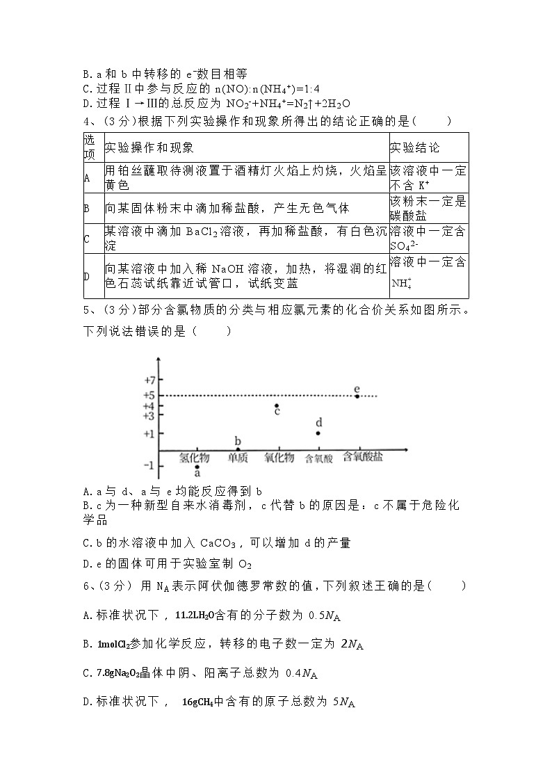 陕西省西安市2023-2024学年高一上学期化学期末测试卷C第2页