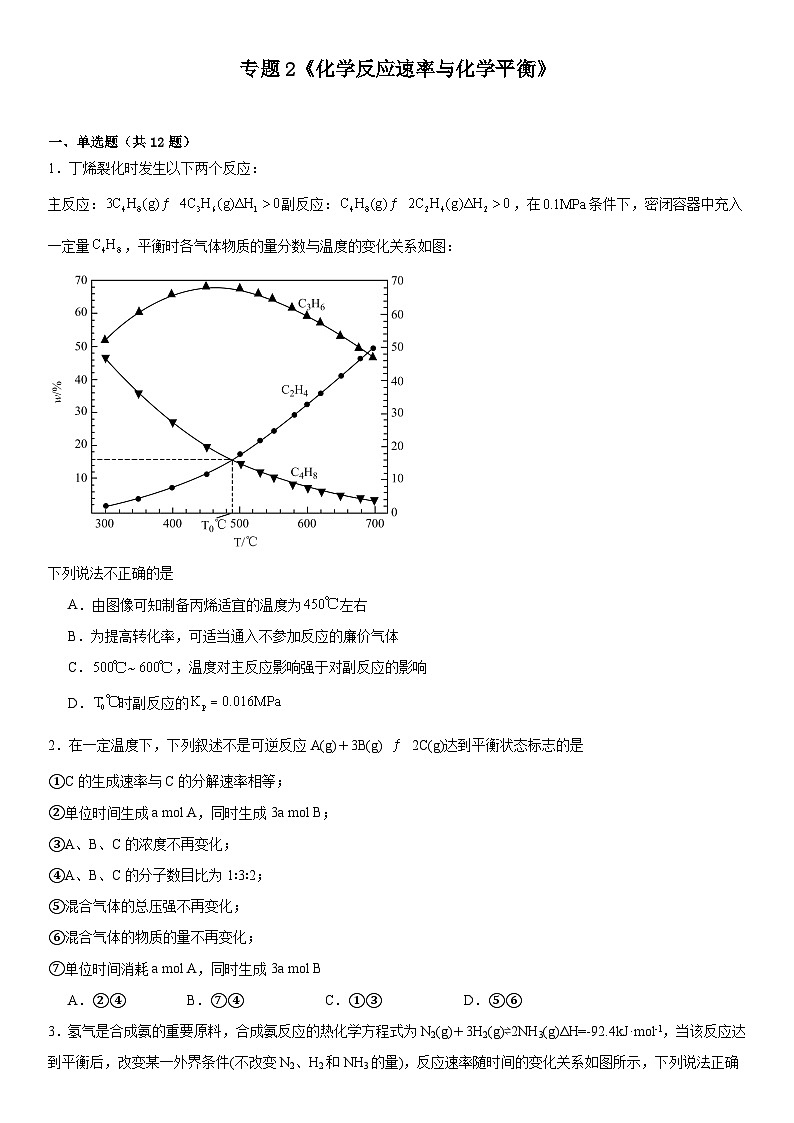 专题2《化学反应速率与化学平衡》单元检测题2023---2024学年上学期高二苏教版（2019）高中化学选择性必修101