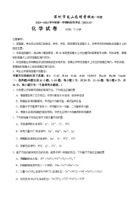 广东省深圳市南山区为明学校2023-2024学年高一上学期12月月考化学试题（含答案）