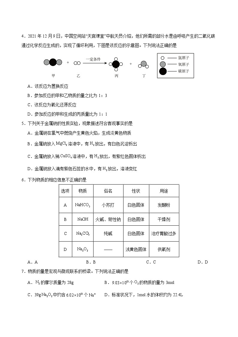 2023.12高一年级价段性考试化学试题第2页