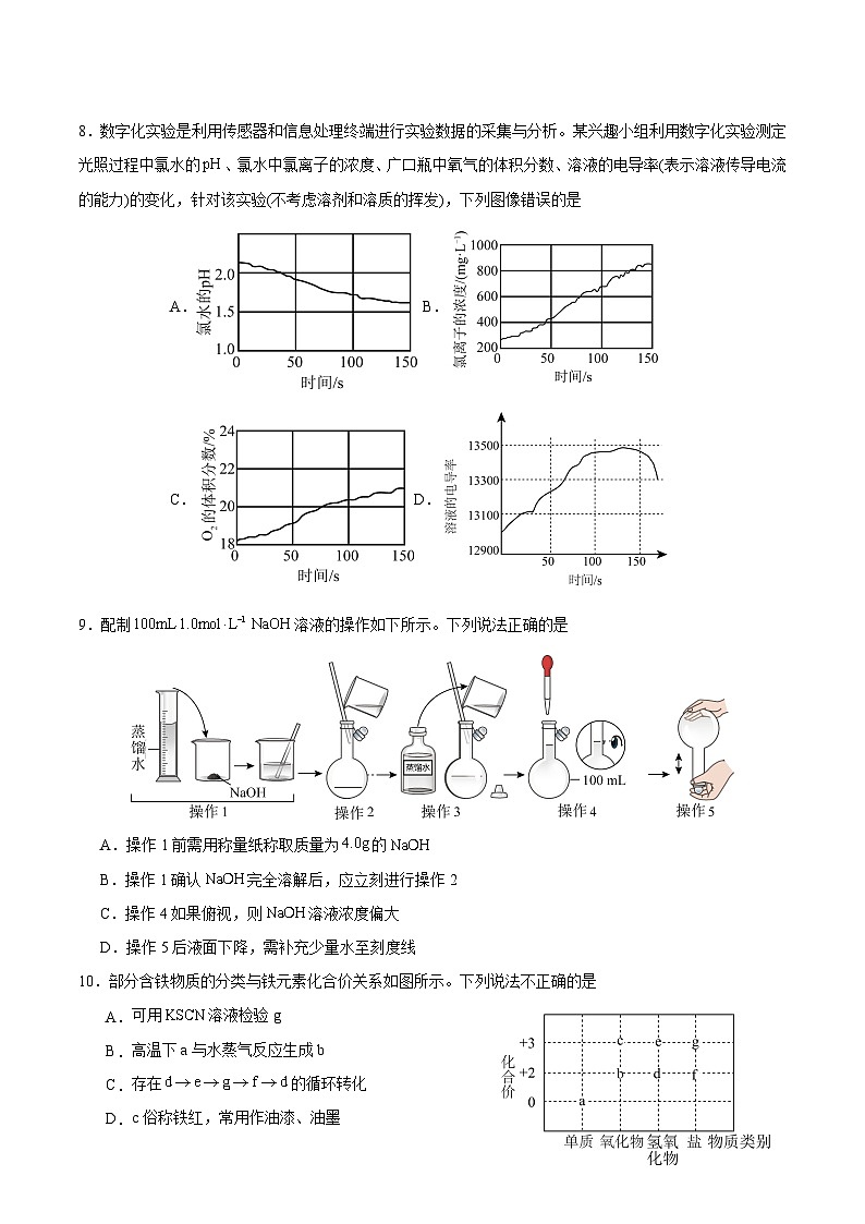 2023.12高一年级价段性考试化学试题第3页