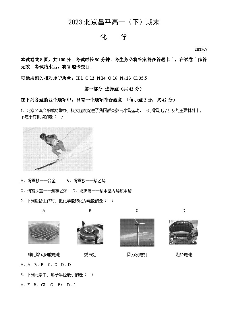 北京市昌平区2022-2023学年高一下学期期末考试化学试题含答案01