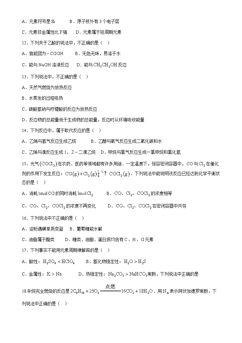 北京市昌平区2022-2023学年高一下学期期末考试化学试题含答案03