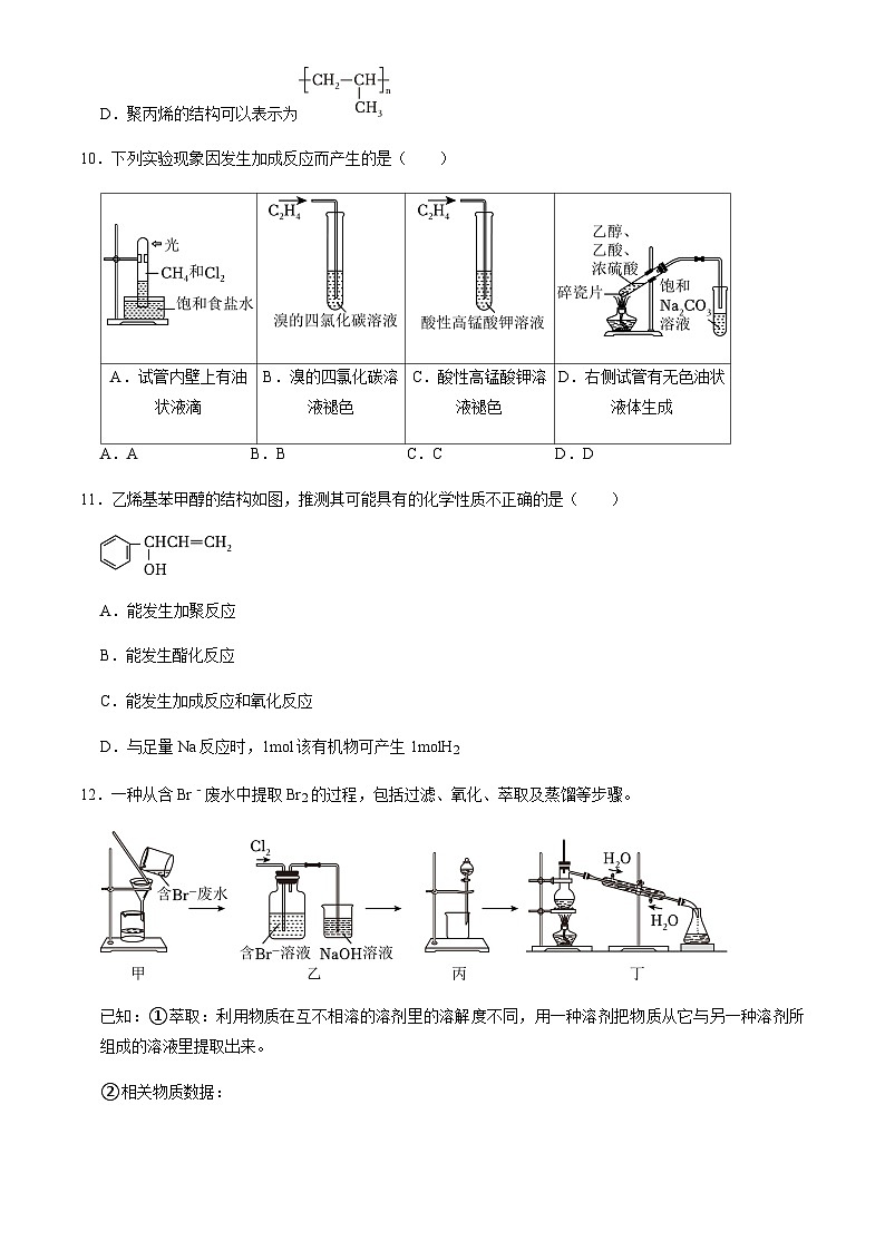 北京市大兴区2022-2023学年高一下学期期末考试化学试题含答案第3页