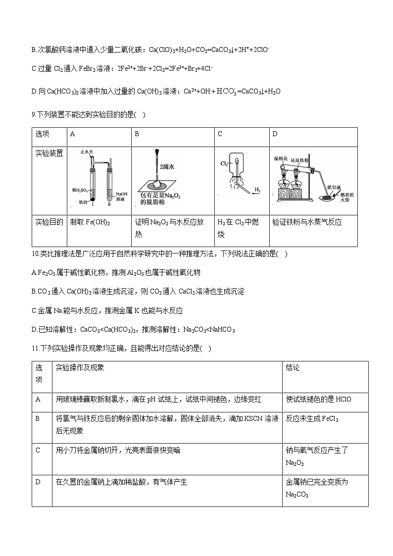 黑龙江省龙东地区五校2023-2024学年高一上学期期末联考化学试卷含答案第3页